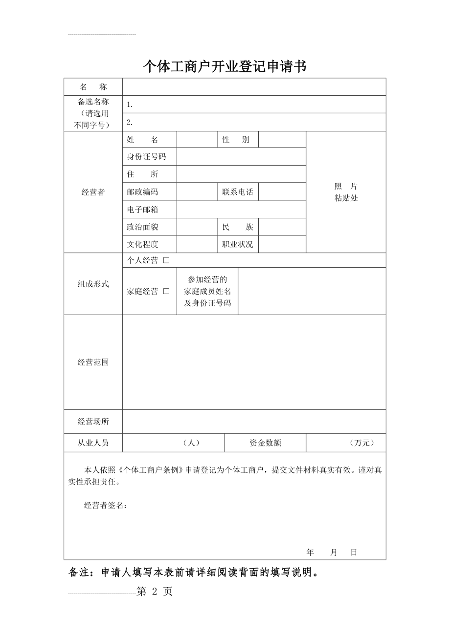 个体工商户申请表格(6页).doc_第2页