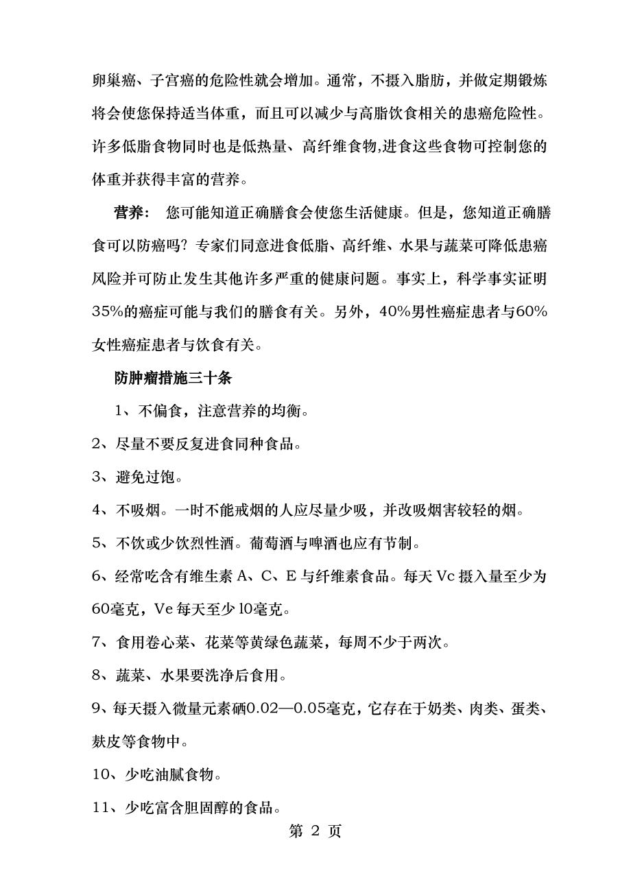 肿瘤防治宣传周宣传资料.doc_第2页