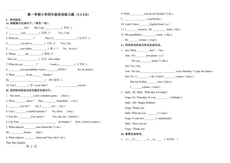 四年级英语上册1-8单元练习题(3页).doc_第2页