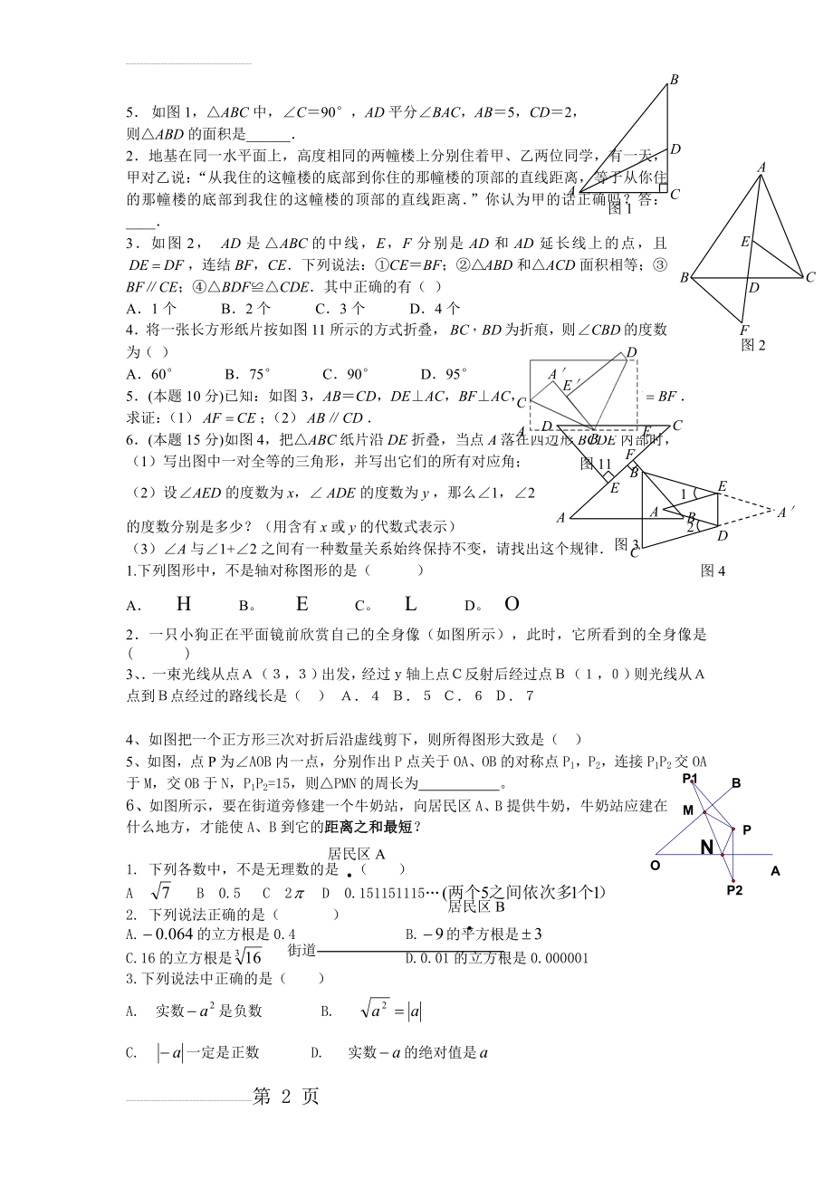 人教版八年级数学上册习题(4页).doc_第2页