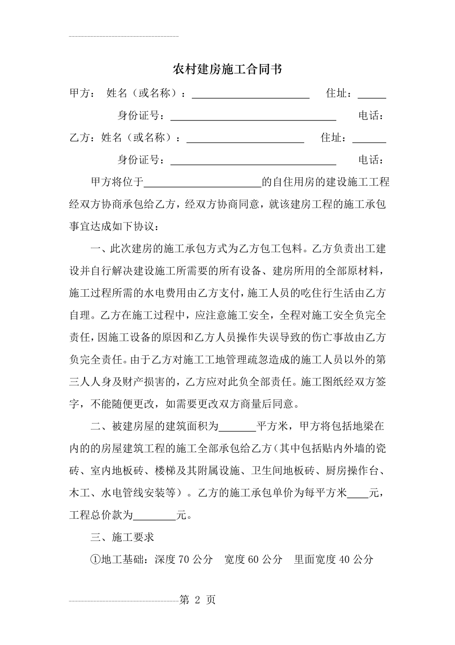 农村建房施工合同书(4页).doc_第2页