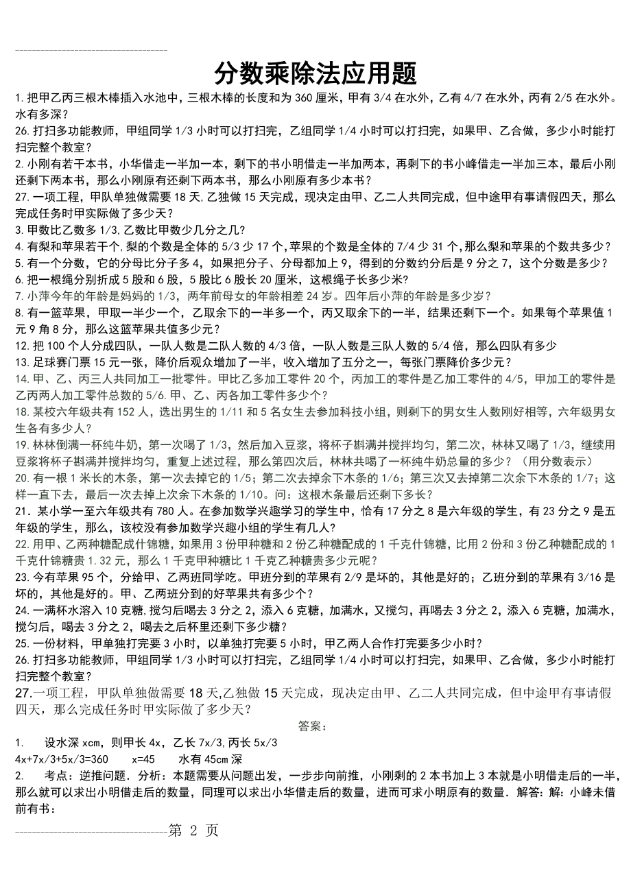 六年级分数奥数题(附答案)(4页).doc_第2页