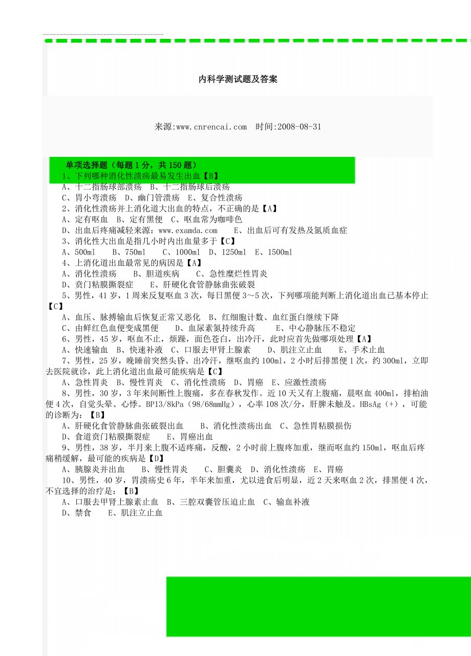 内科学测试题及答案(45页).doc_第1页