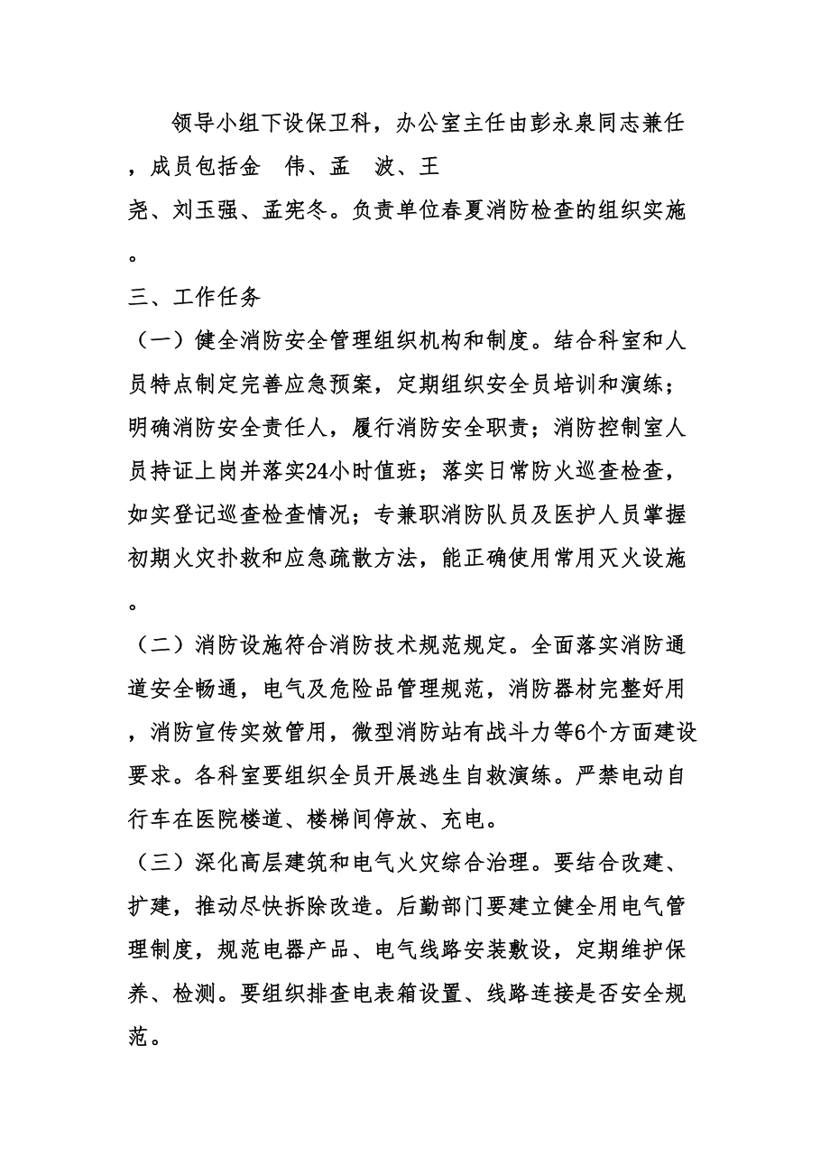 医学专题一哈尔滨市红十字中心医院XX年春夏火灾.docx_第2页