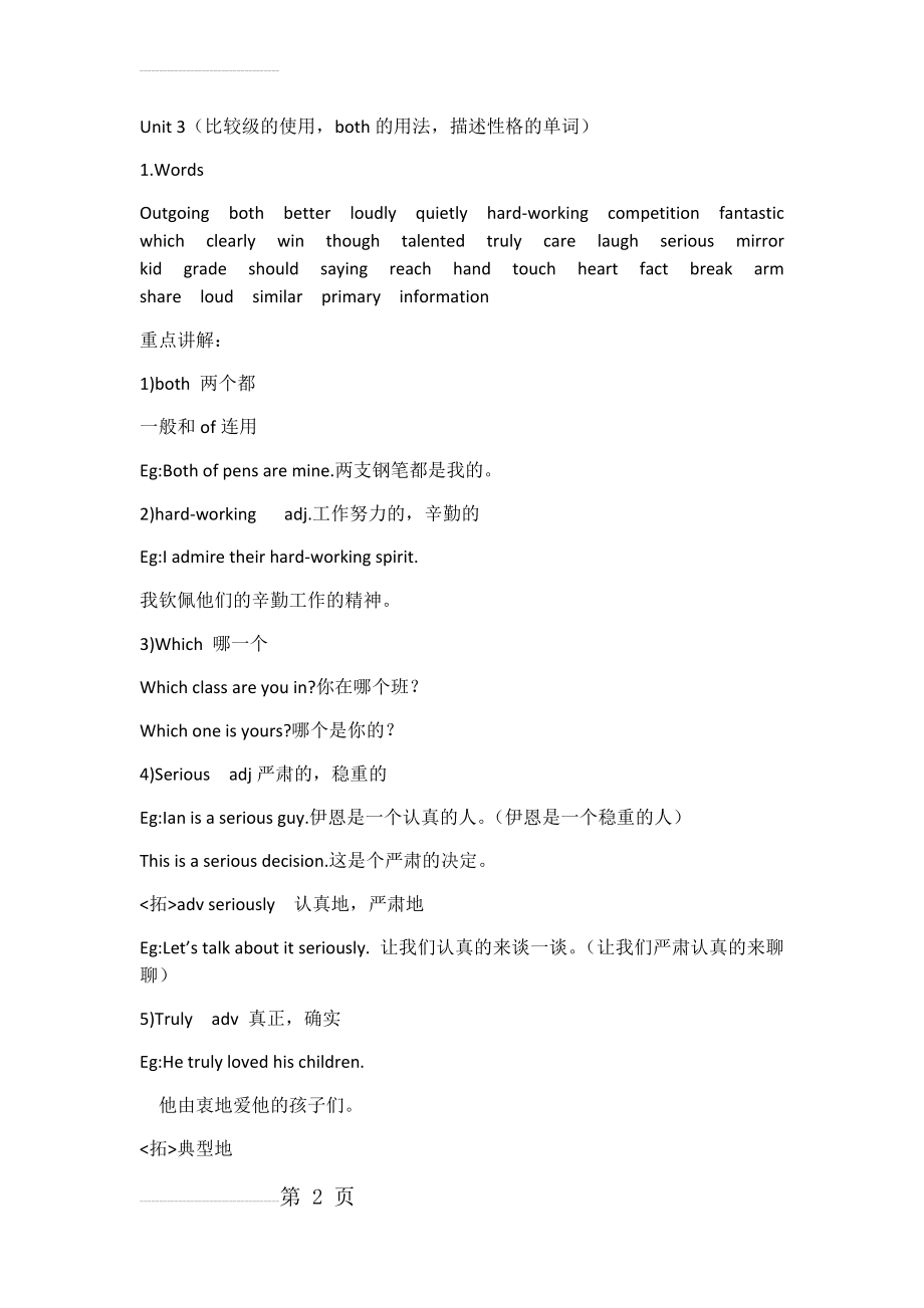 人教版八年级上册英语第三单元重点知识总结(10页).doc_第2页