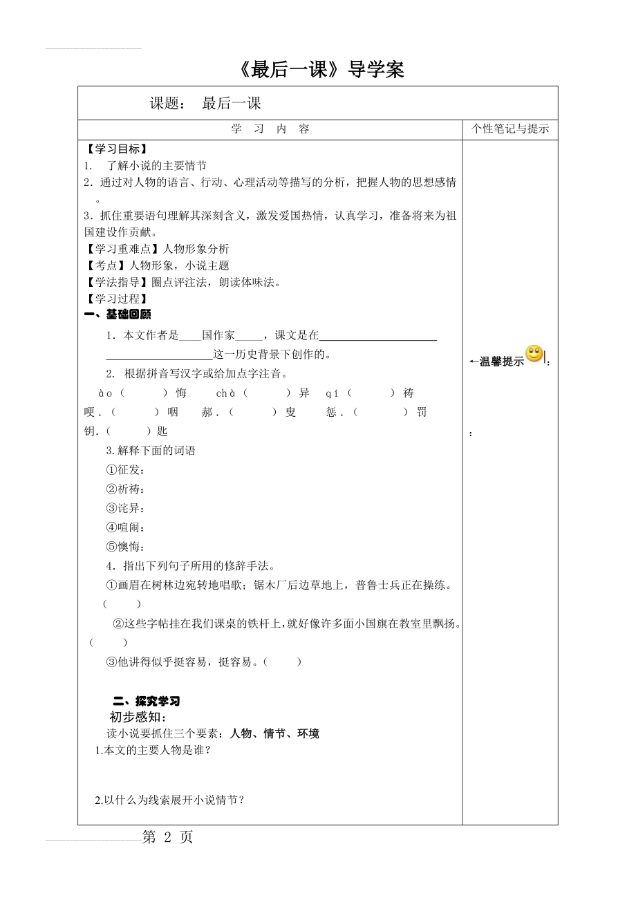 七年级下册《最后一课》导学案及答案(5页).doc_第2页