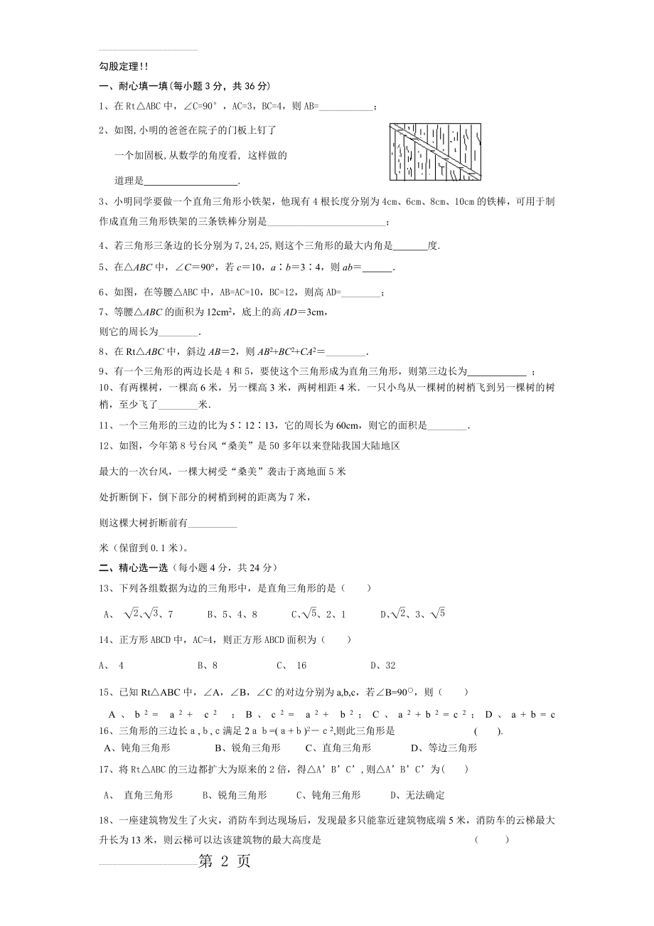 初二数学 八年级数学 下 勾股定理 单元测试题(带答案)(4页).doc_第2页