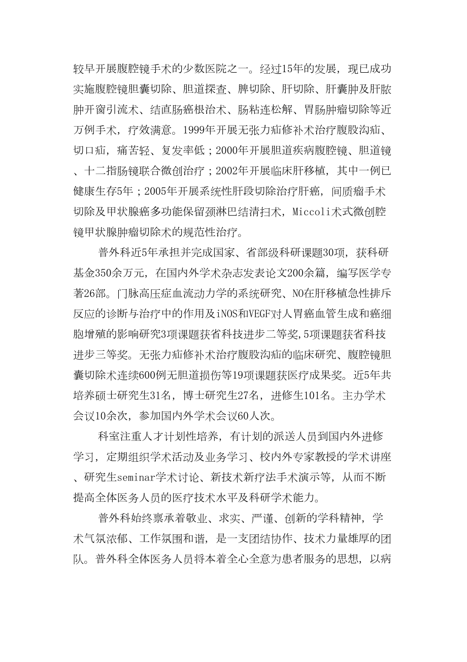 医学专题一吉林大学第一医院普外一科及其导师队伍简介(精).docx_第2页