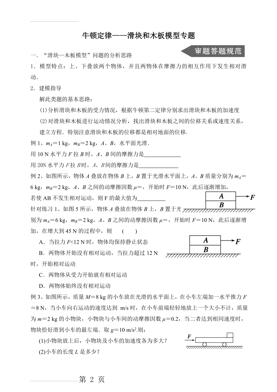 滑块—木板模型专题(附详细答案)(5页).doc_第2页