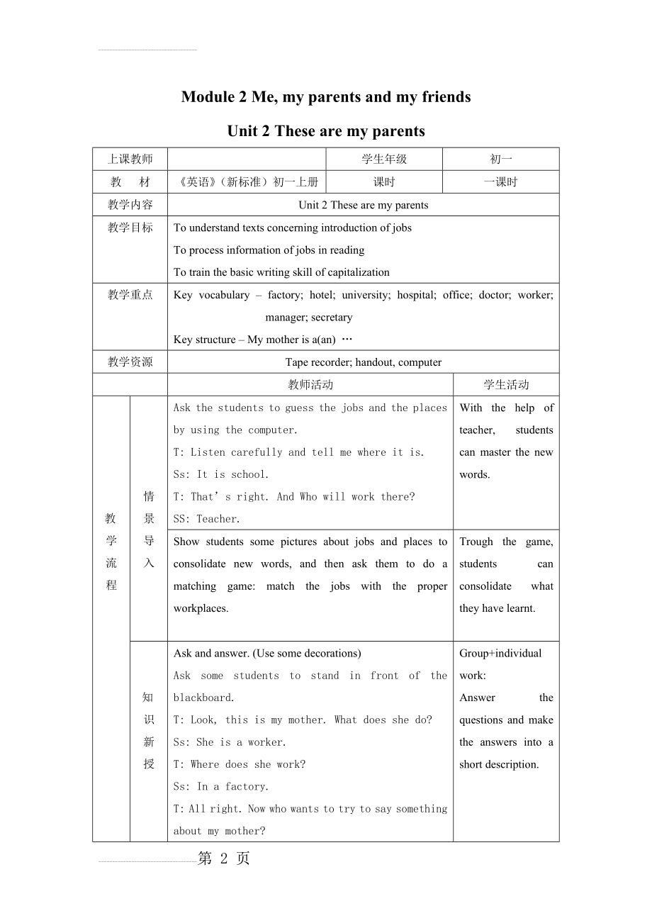 外研版初中英语七年级上册教案：Module2 Unit2(3页).doc_第2页