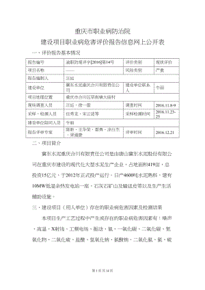 医学专题一合川冀东水泥现评网上公开-重庆第六人民医院.docx