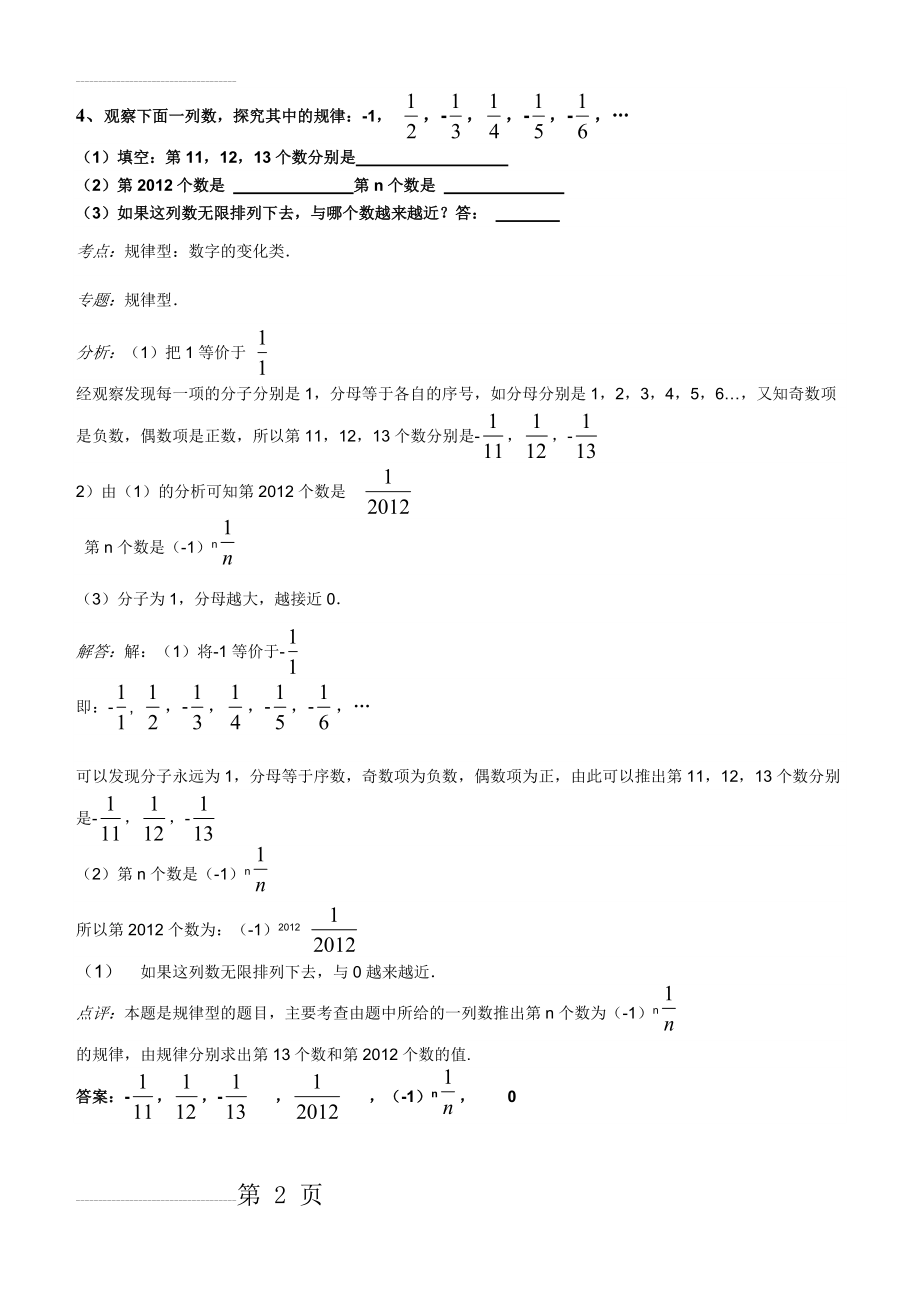 新人教版七年级数学上易错题(13页).doc_第2页