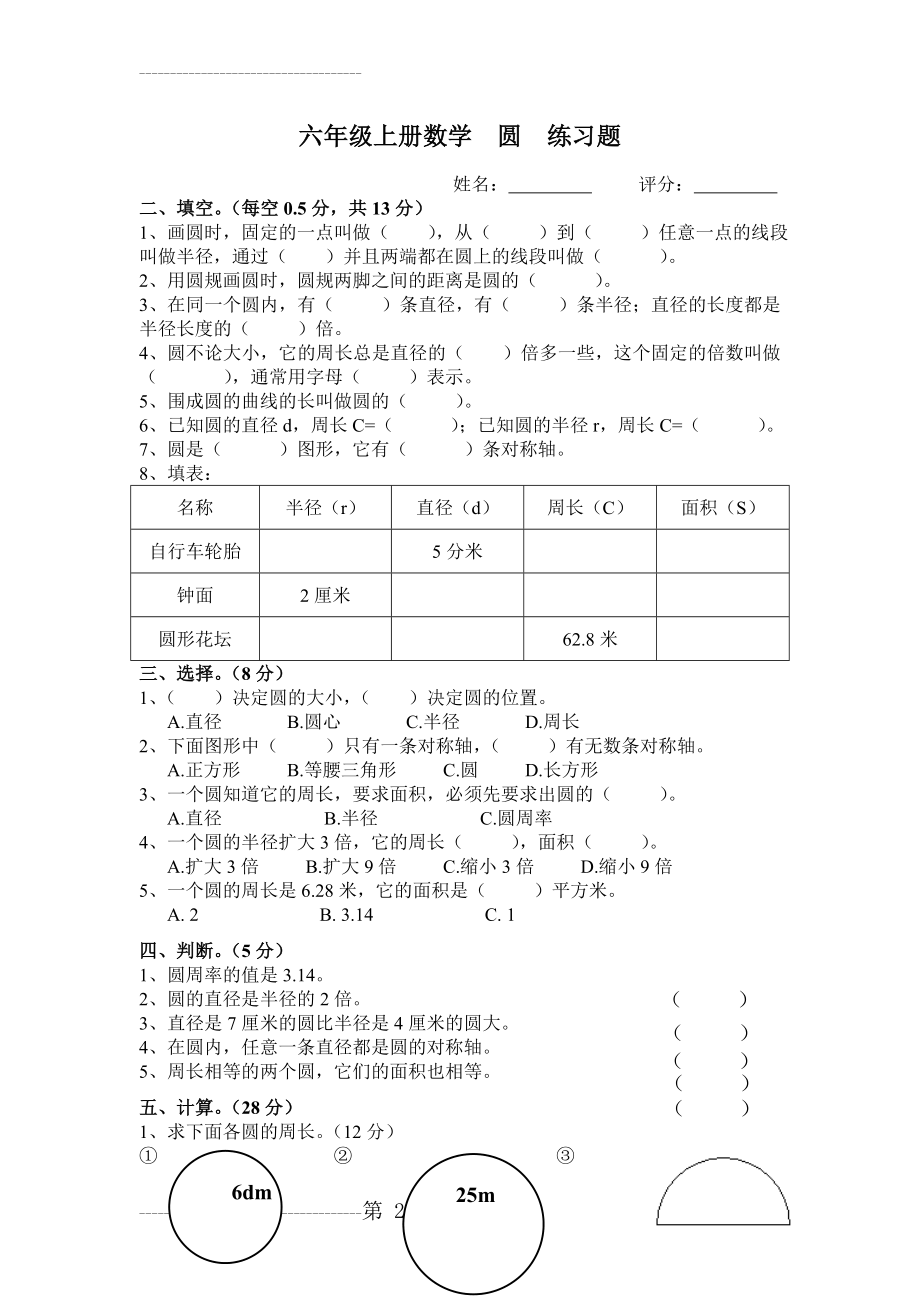 六年级上册数学圆练习题(3页).doc_第2页