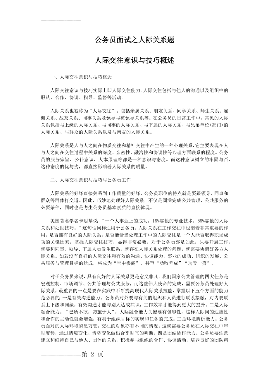 公务员面试之人际关系题(11页).doc_第2页