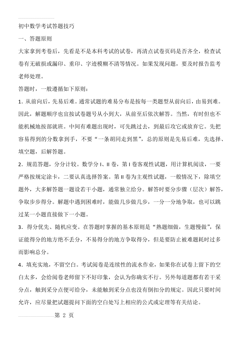 初中数学考试答题技巧33880(7页).doc_第2页