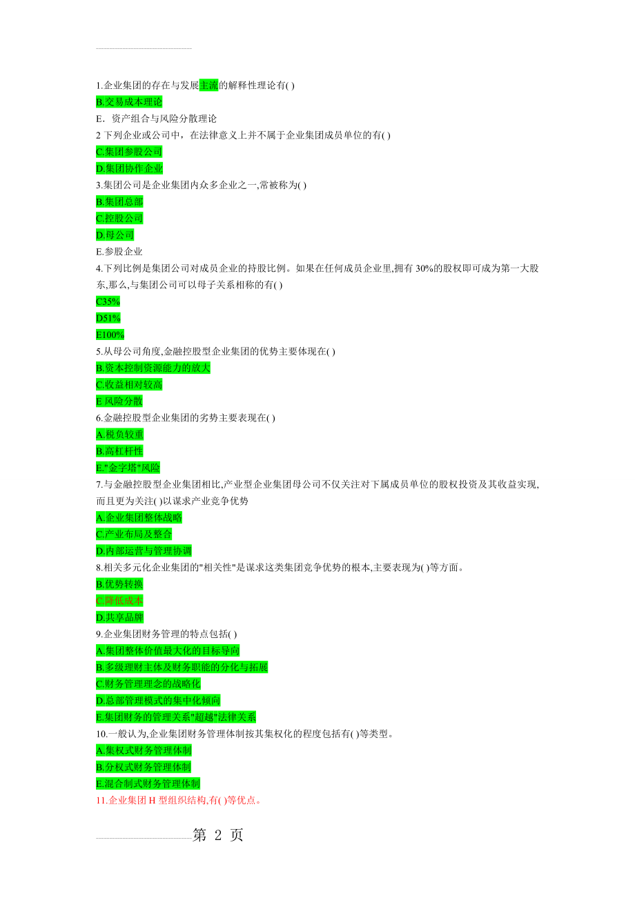 电大企业集团财务管理考试题库(多选题)必考(18页).doc_第2页