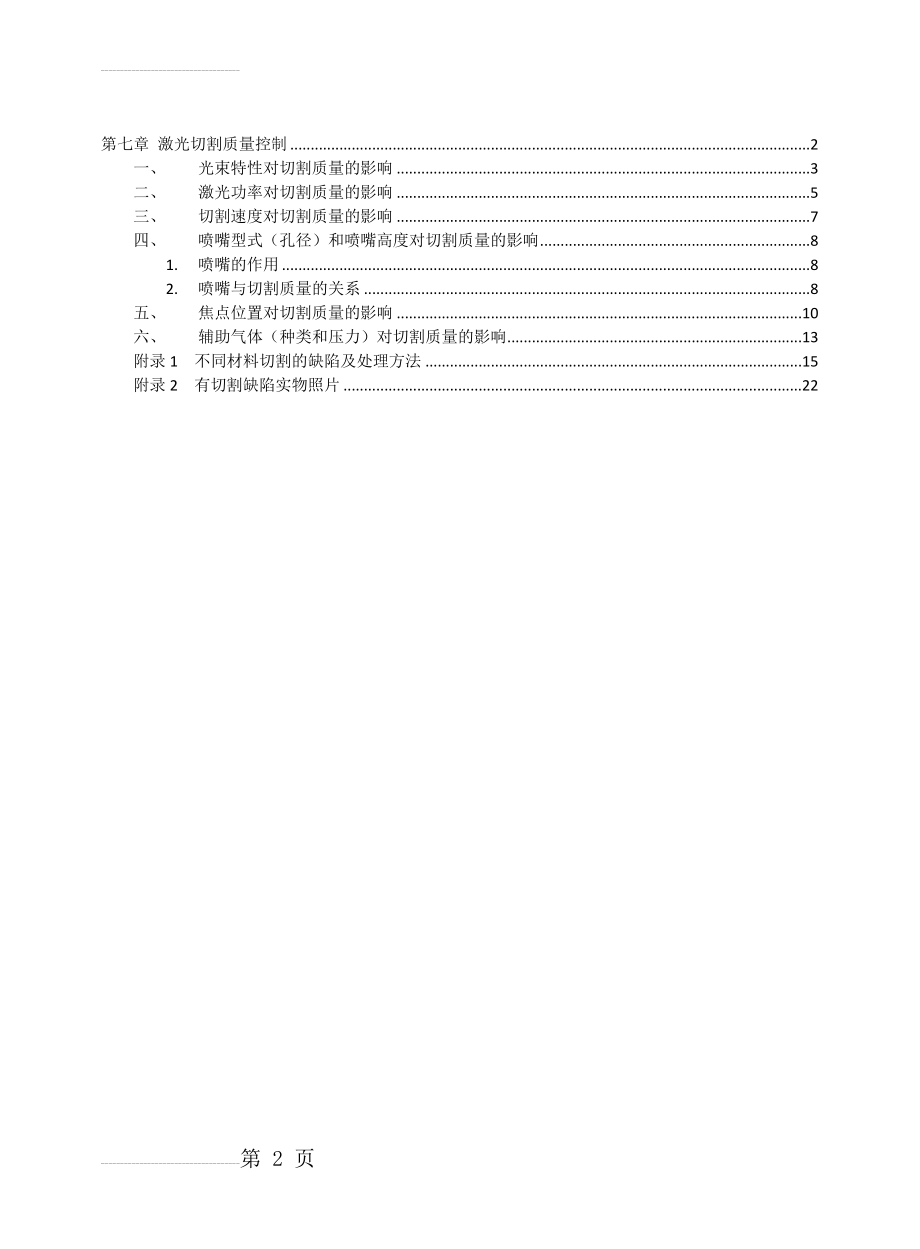 激光切割质量控制(23页).doc_第2页