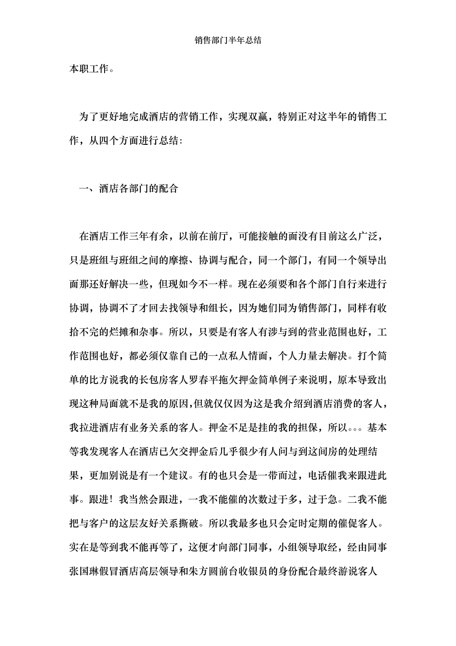 销售部门半年总结.doc_第2页