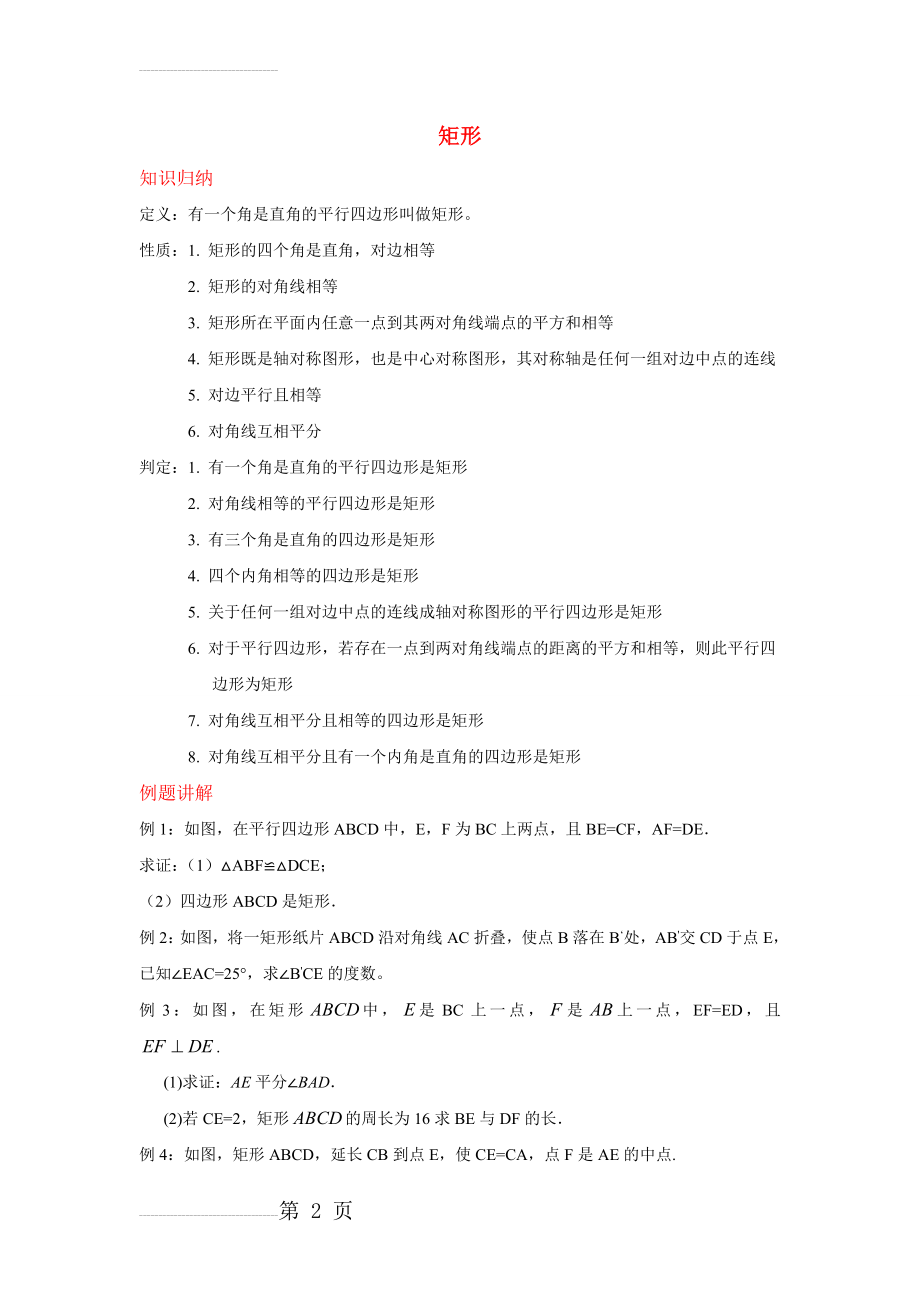 矩形经典题型(培优提高)(6页).doc_第2页