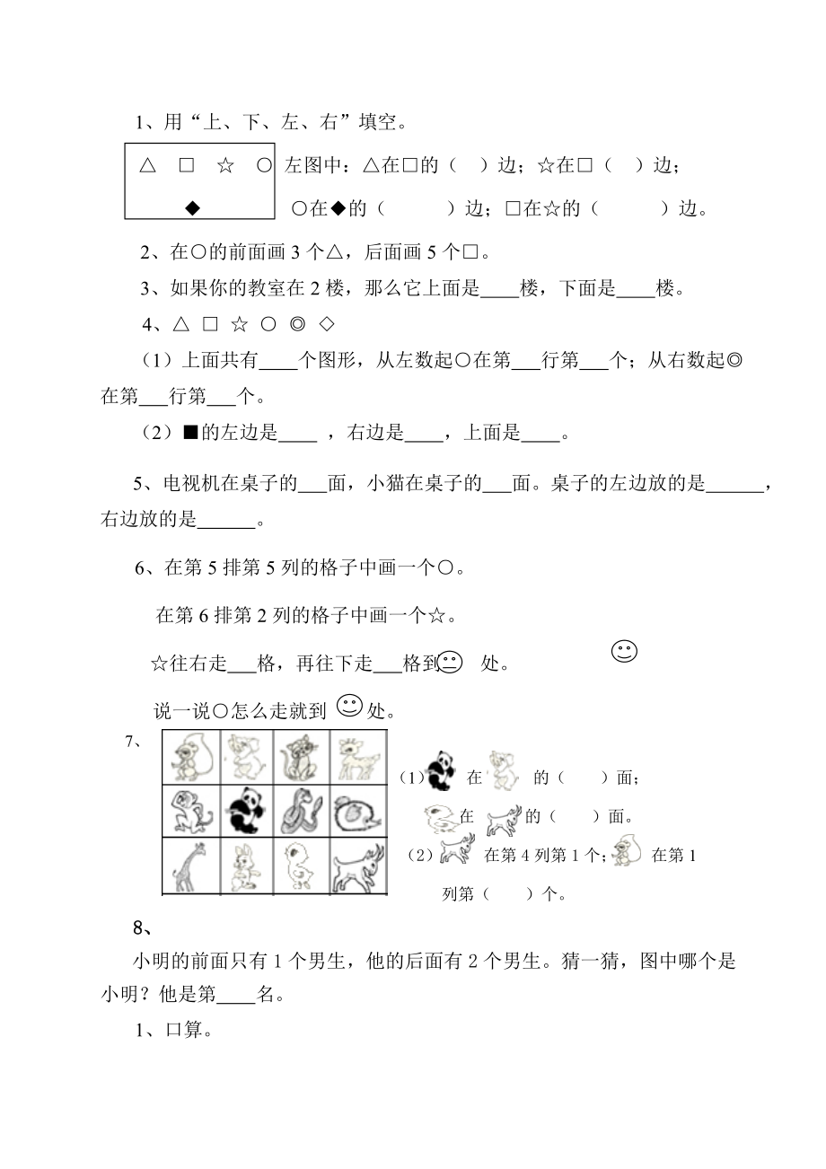 一年级下册数学测试题.doc(9页).doc_第2页