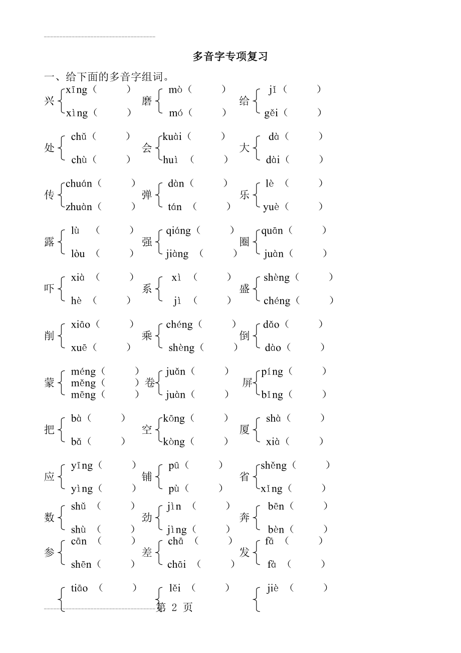 六年级多音字专项复习(6页).doc_第2页