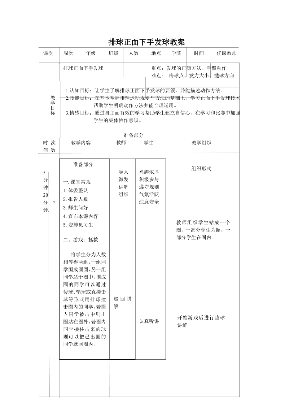 排球正面下手发球教案08840(5页).doc_第2页