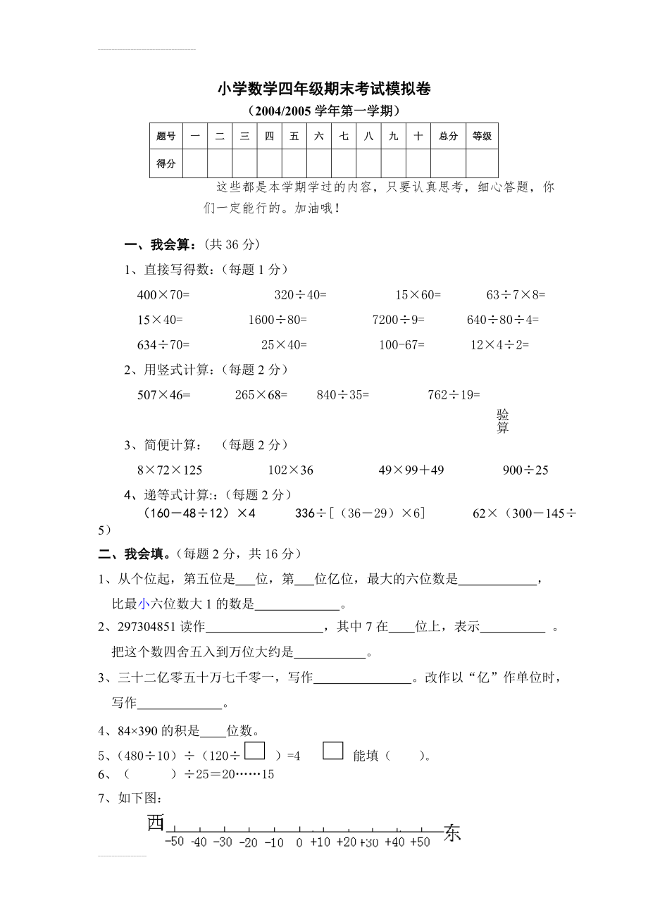 人教版小学四年级上册数学期末测试卷及答案(9页).doc_第2页