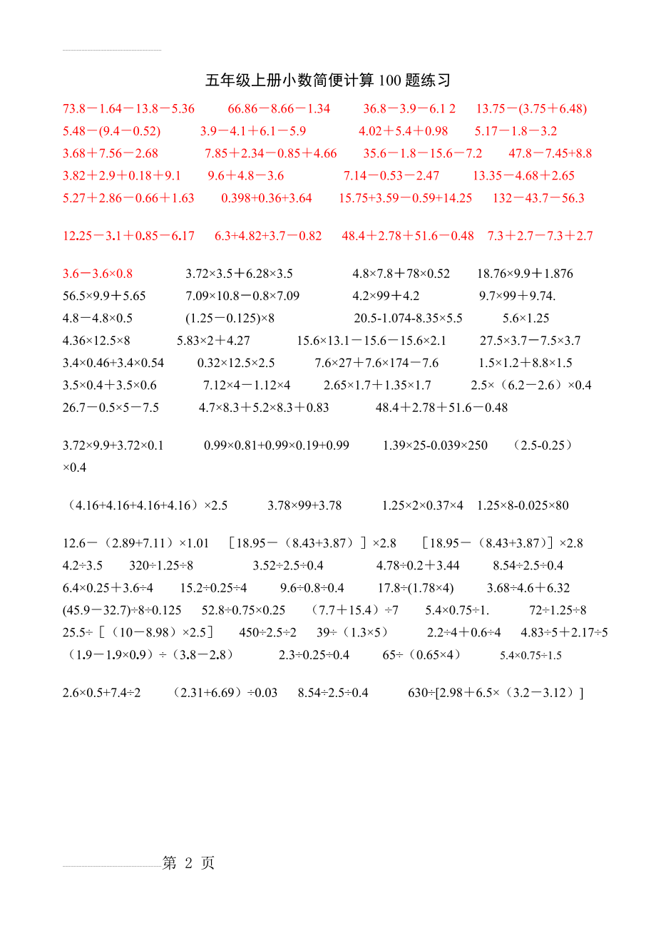 五年级上册小数简便运算100题练习(2页).doc_第2页