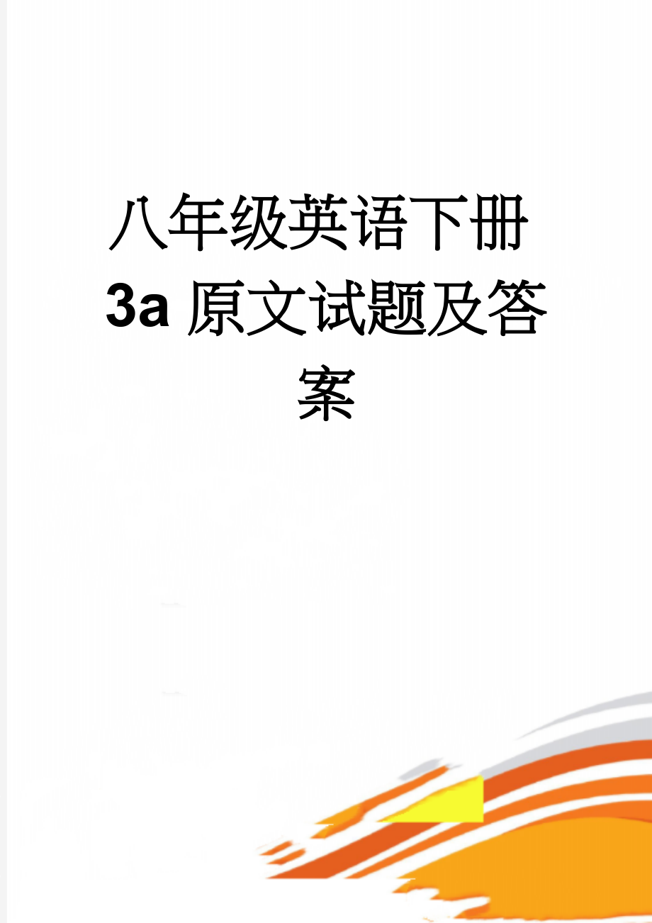 八年级英语下册3a原文试题及答案(11页).doc_第1页