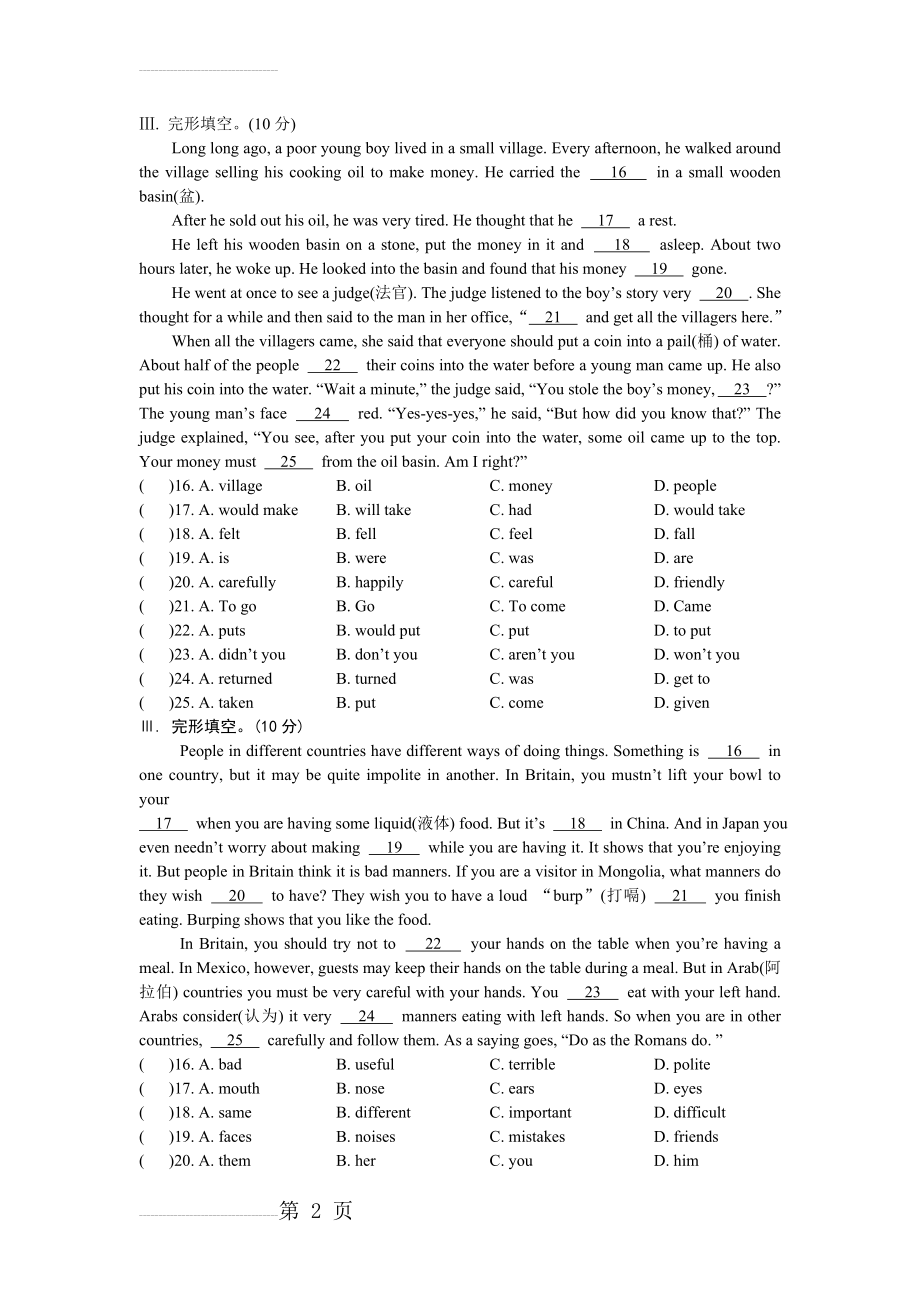 仁爱八年级英语下完形填空专练(7页).doc_第2页