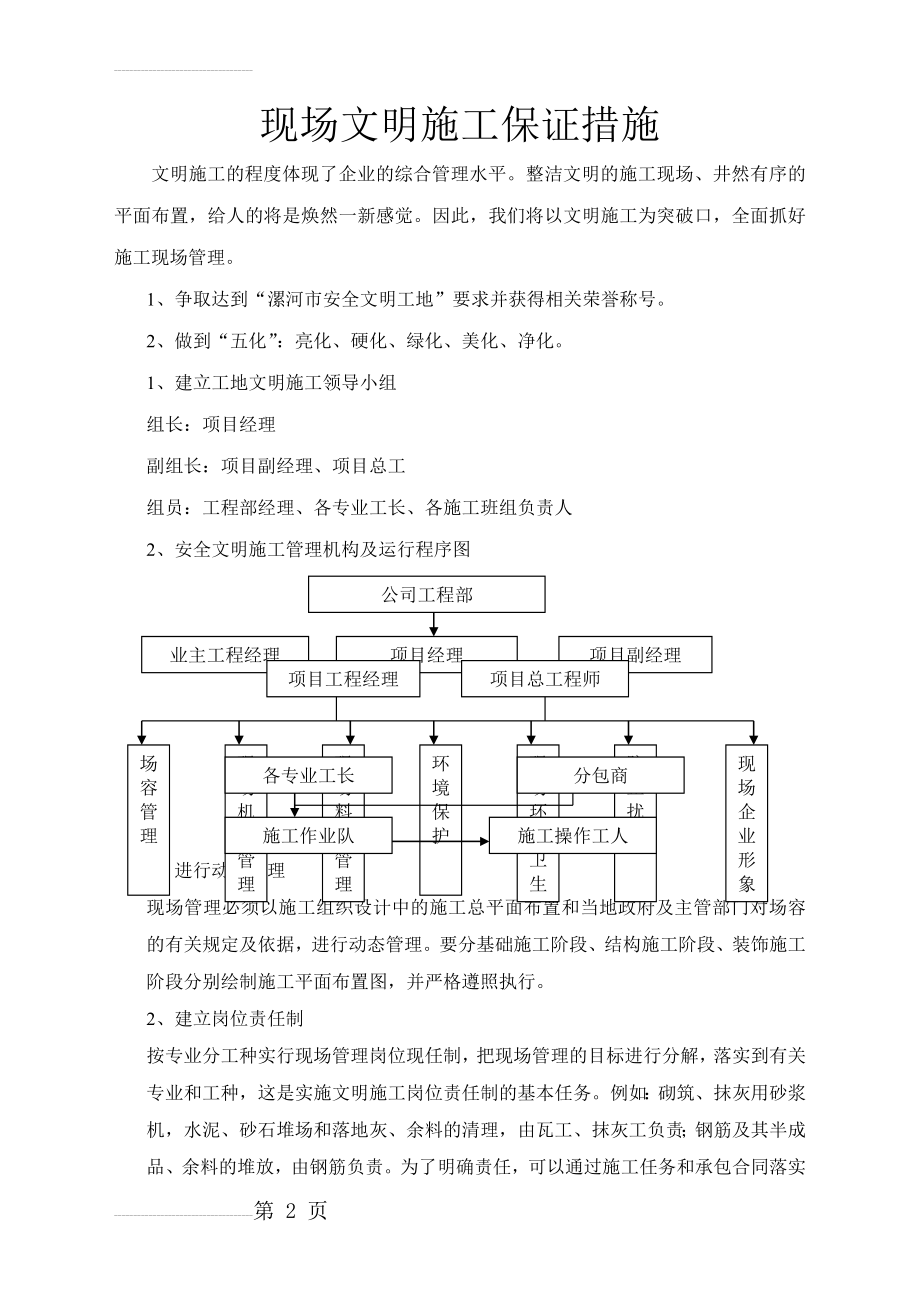 现场文明施工保证措施(8页).doc_第2页