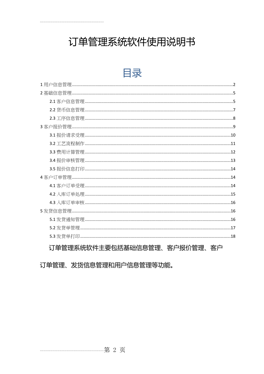 公司订单管理系统软件使用说明书(15页).doc_第2页