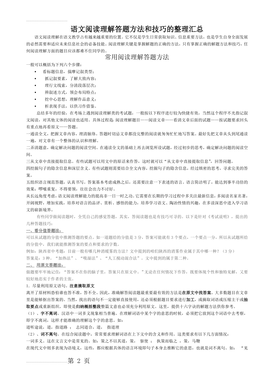 初中语文阅读理解答题技巧的整理汇总19728(16页).doc_第2页