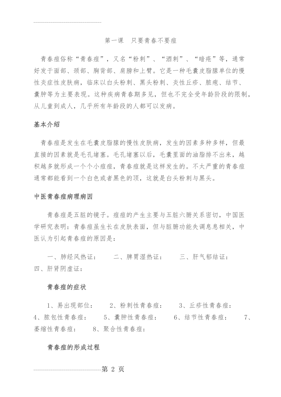 六年级心理健康教案(18页).doc_第2页