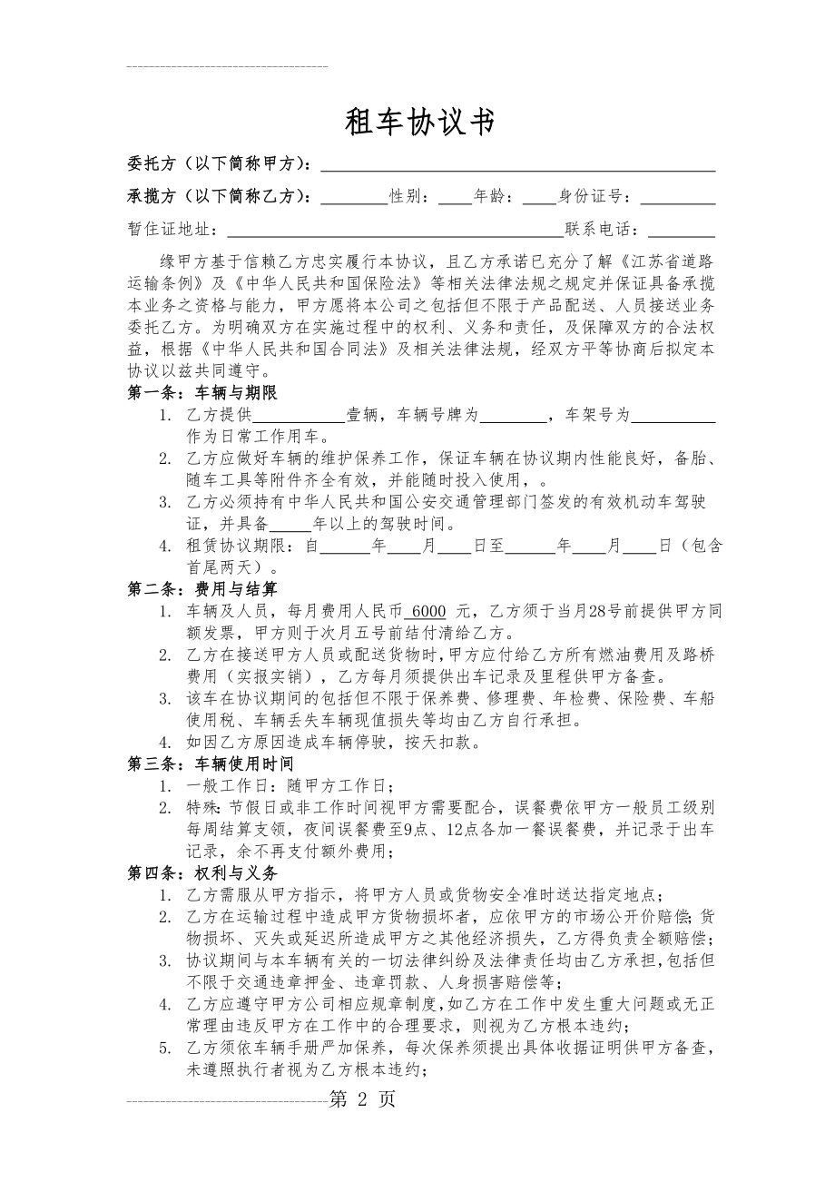 公司租用个人车辆协议书(3页).doc_第2页