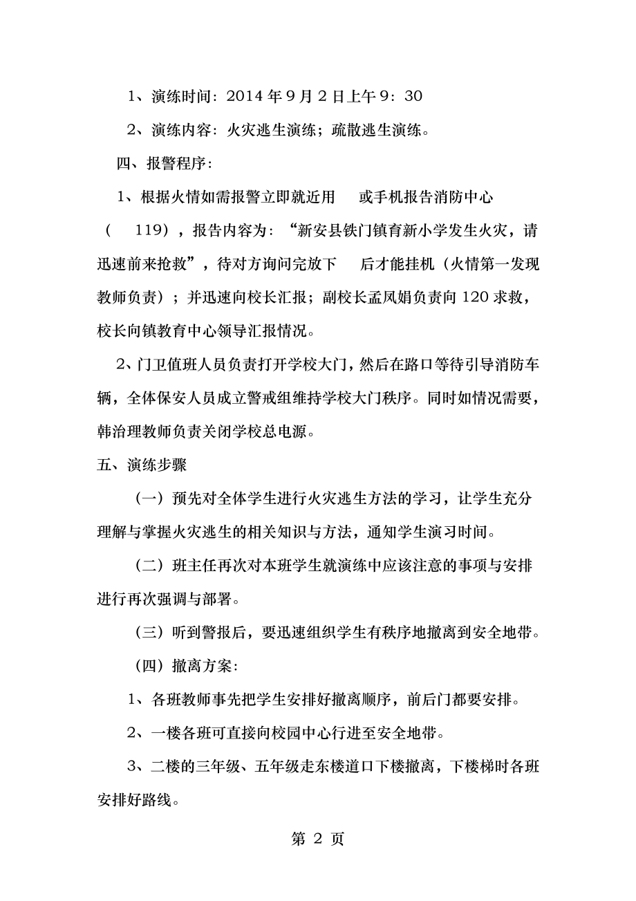 育新学校消防应急演练方案.doc_第2页