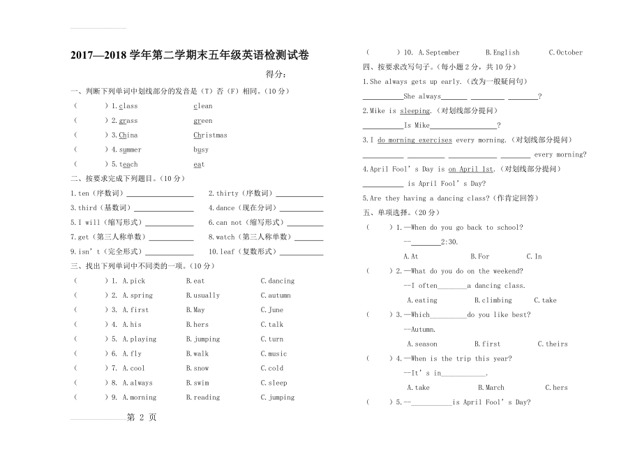 五年级英语下册期末测试卷(4页).doc_第2页