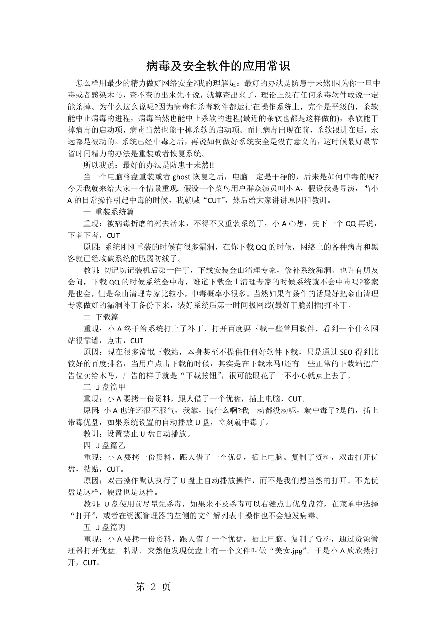 病毒及安全软件的应用常识(12页).doc_第2页