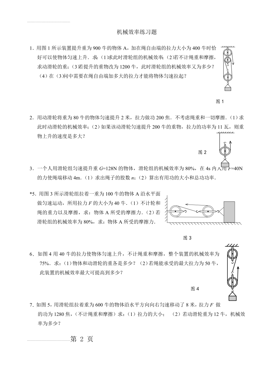 机械效率计算题(含答案)(3页).doc_第2页