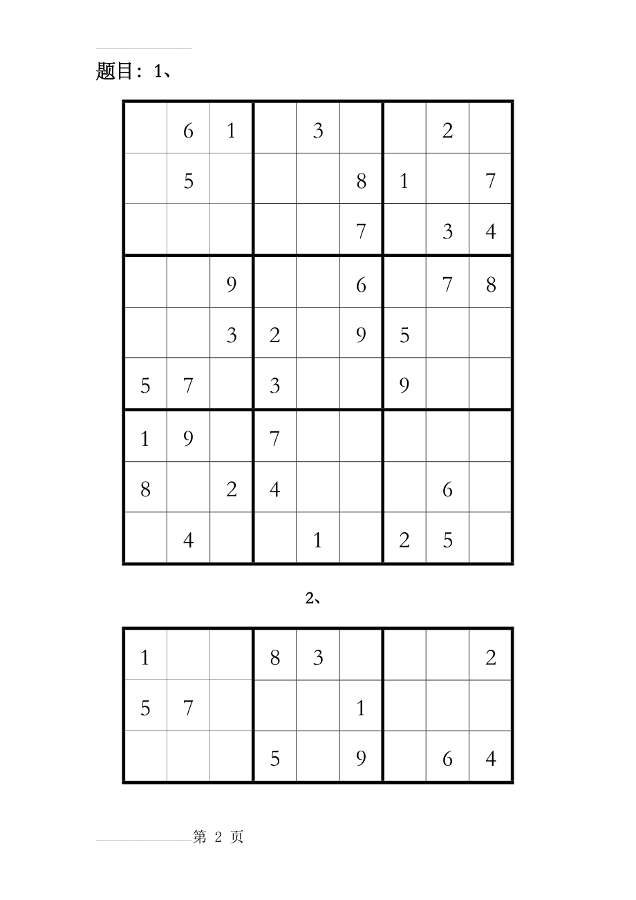 九宫格数独与答案解析(18道)(20页).doc_第2页