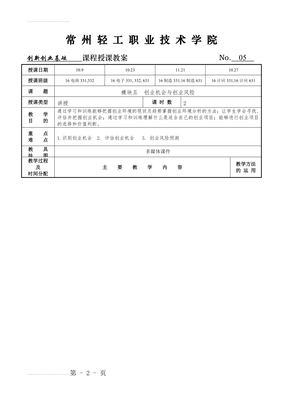 创新创业基础教案5(5页).doc_第2页