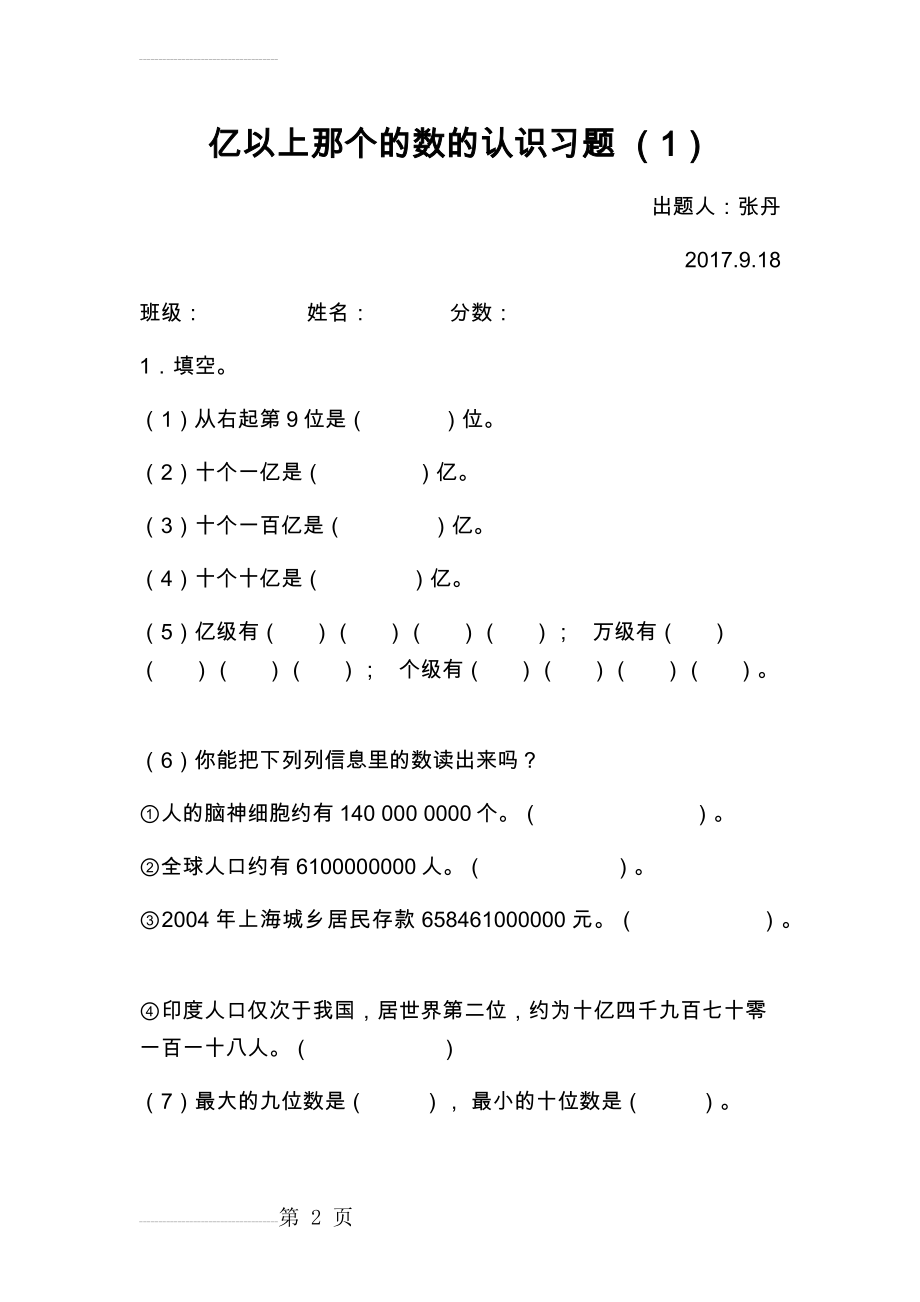 四年级亿以上的数的认识习题(9页).doc_第2页