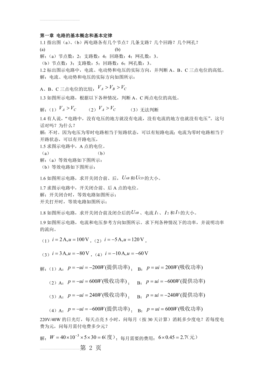 电路习题集及答案(17页).doc_第2页