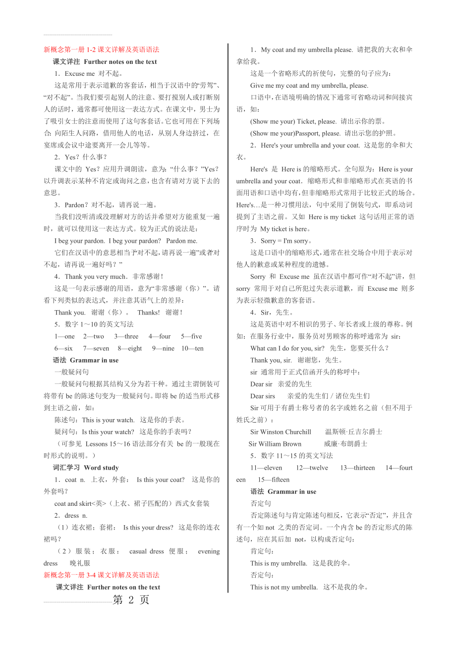 新概念英语第一册课文详解及英语语法(最全)(74页).doc_第2页