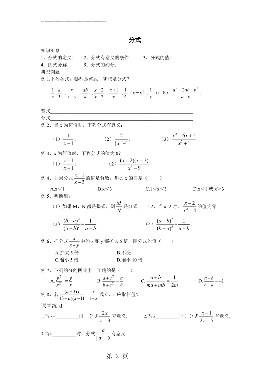 分式基础知识练习题(5页).doc_第2页