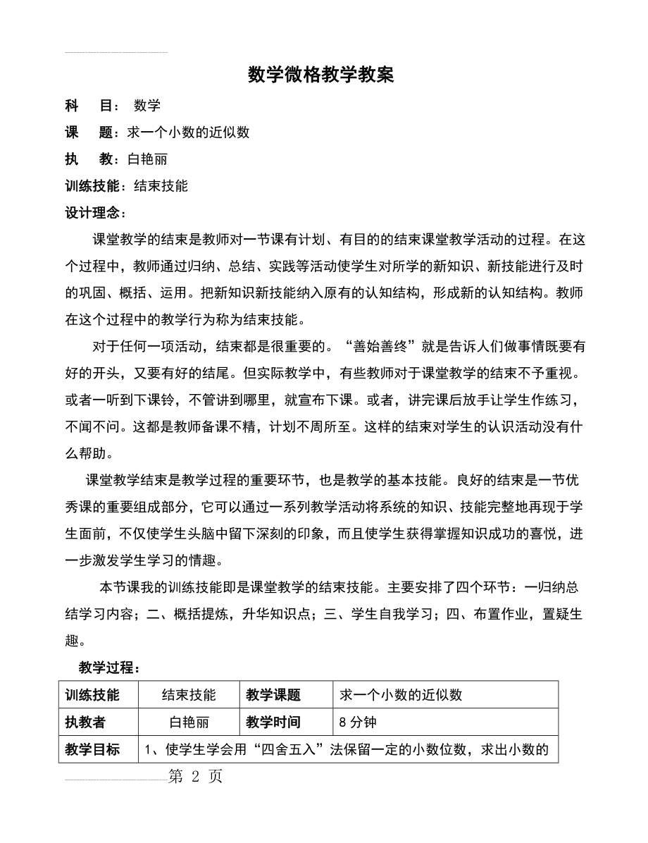 微格教学教案设计10851(7页).doc_第2页