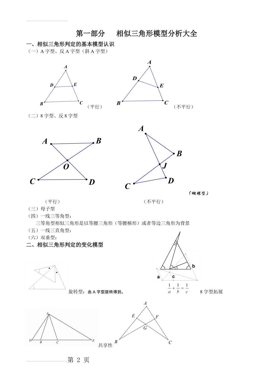 相似三角形模型分析大全(7页).doc_第2页