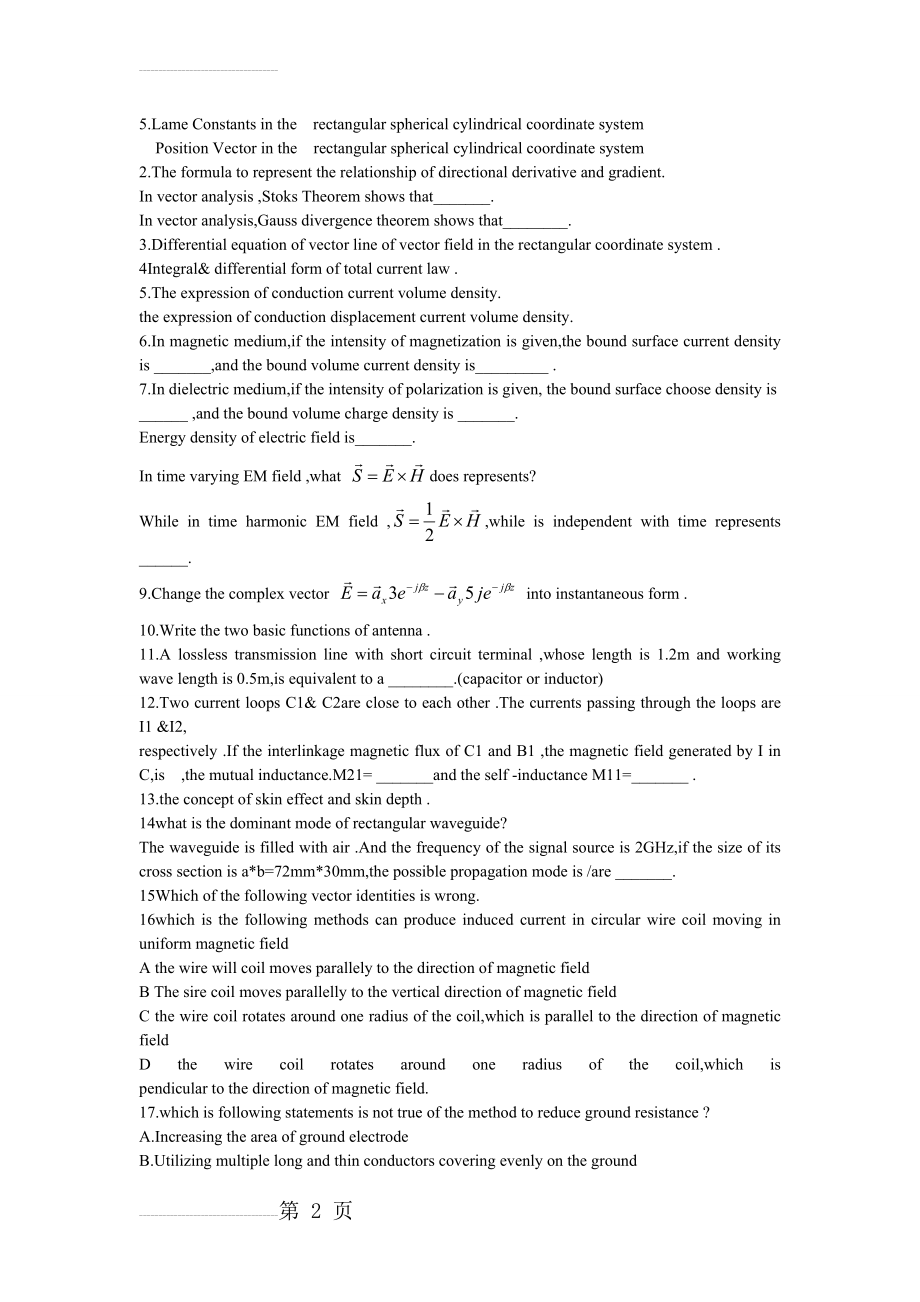 电磁场与电磁波shijuan(3页).doc_第2页