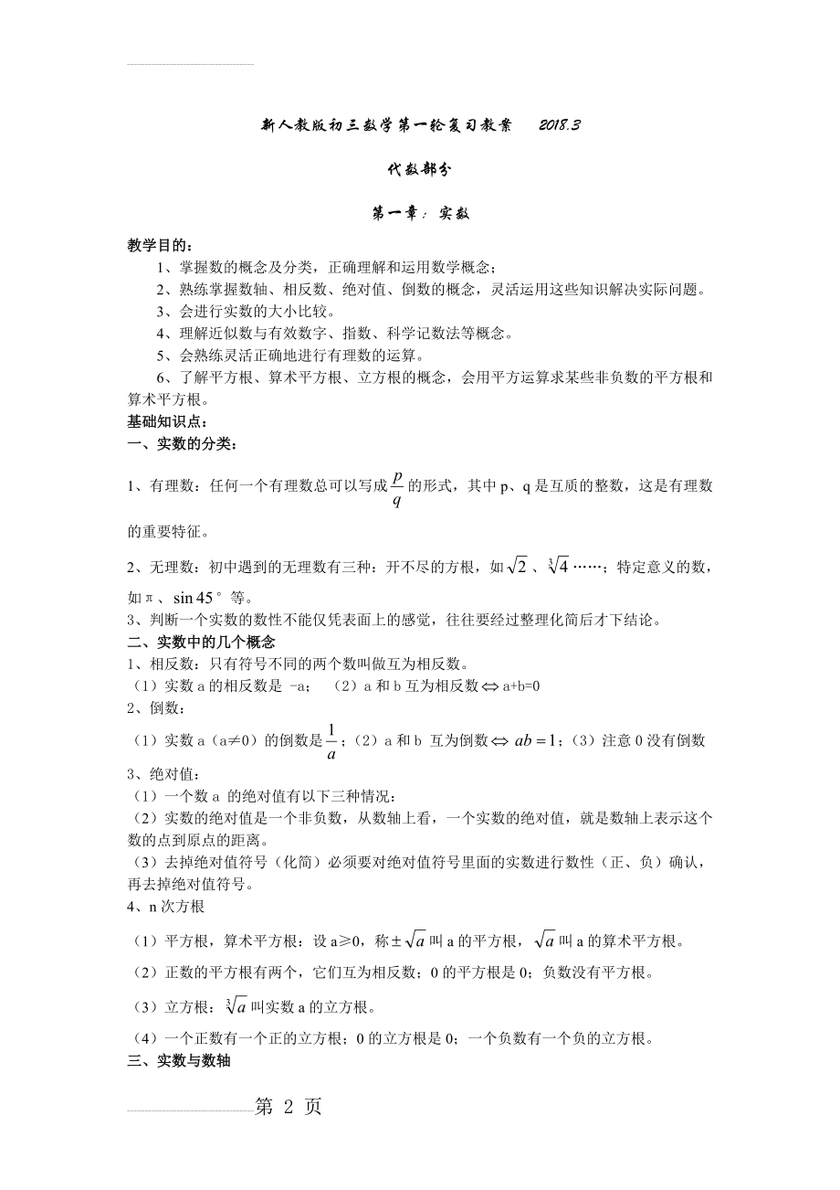 新人教版九年级数学第一轮总复习教案集2018年3月(35页).doc_第2页