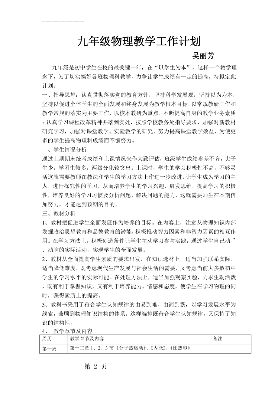 新人教版九年级物理教学工作计划(3页).doc_第2页